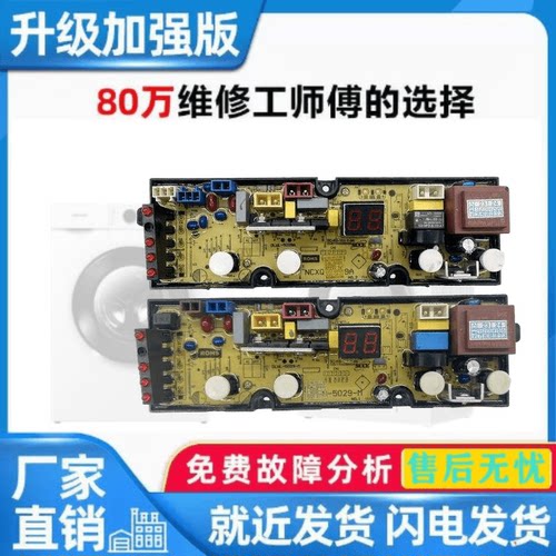 适用威力洗衣机电脑板XQB80-8029A XQB85-8529A主控制板线路版配