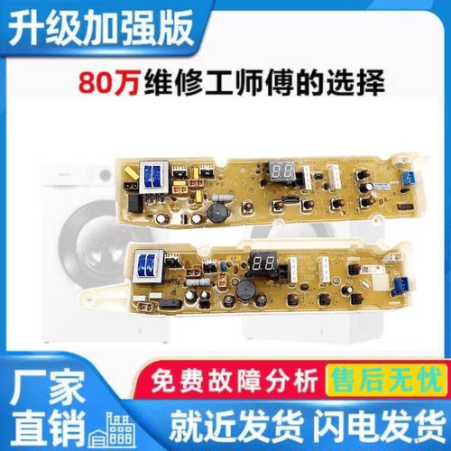 适用三洋洗衣机电脑主板XQB70-S1056 DB5056S 7056SN 65611S线路