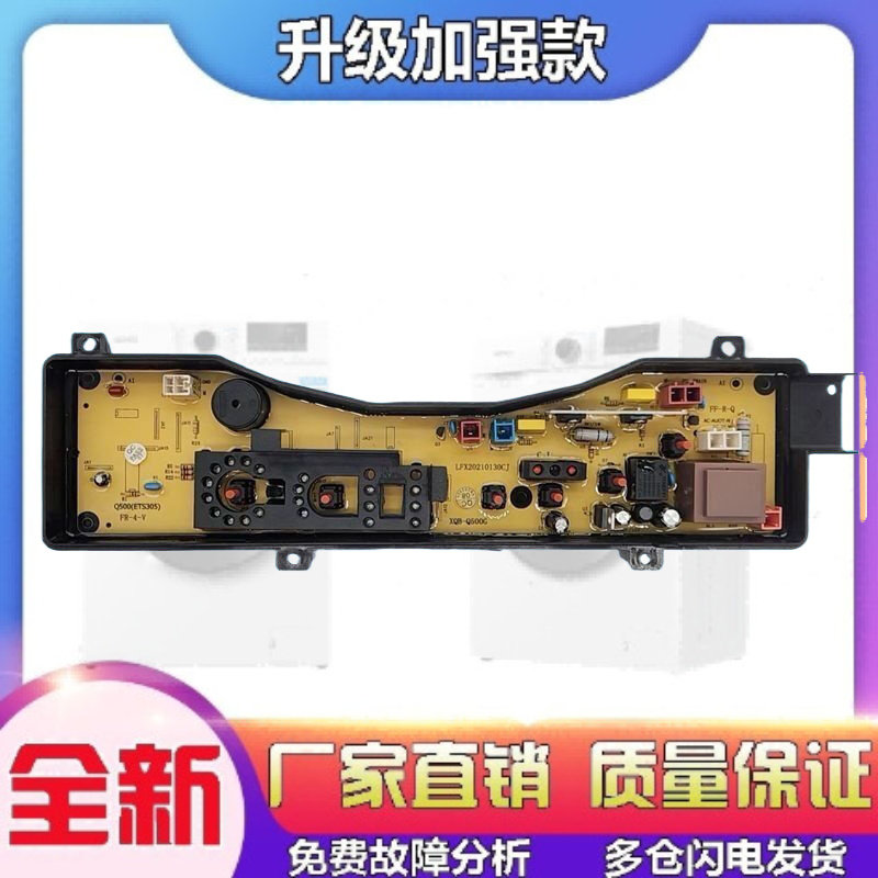 适用于松下洗衣机电脑路控制主板xqb60一q600u XQB55-Q500U Q600W