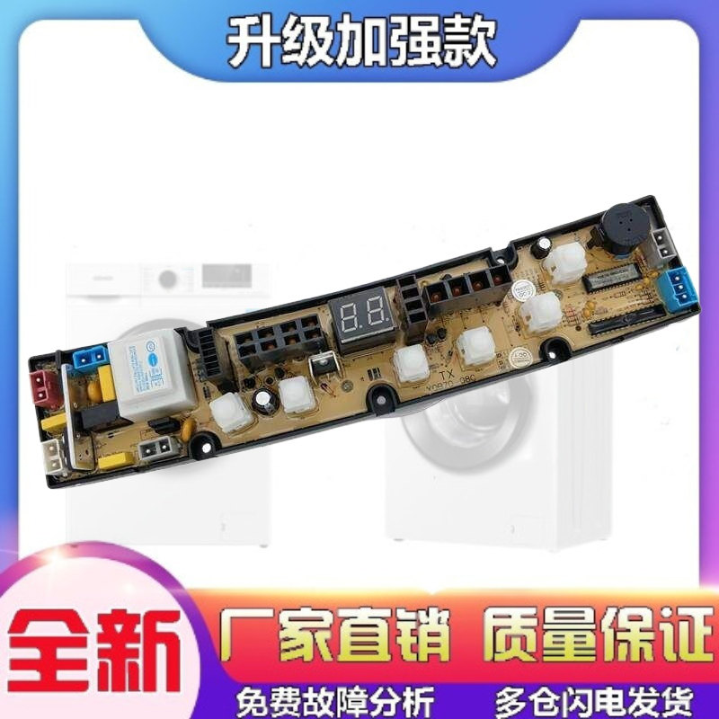 适用奇声全自动洗衣机电脑板XQB75-8875 XQB70-970S电路板控制主