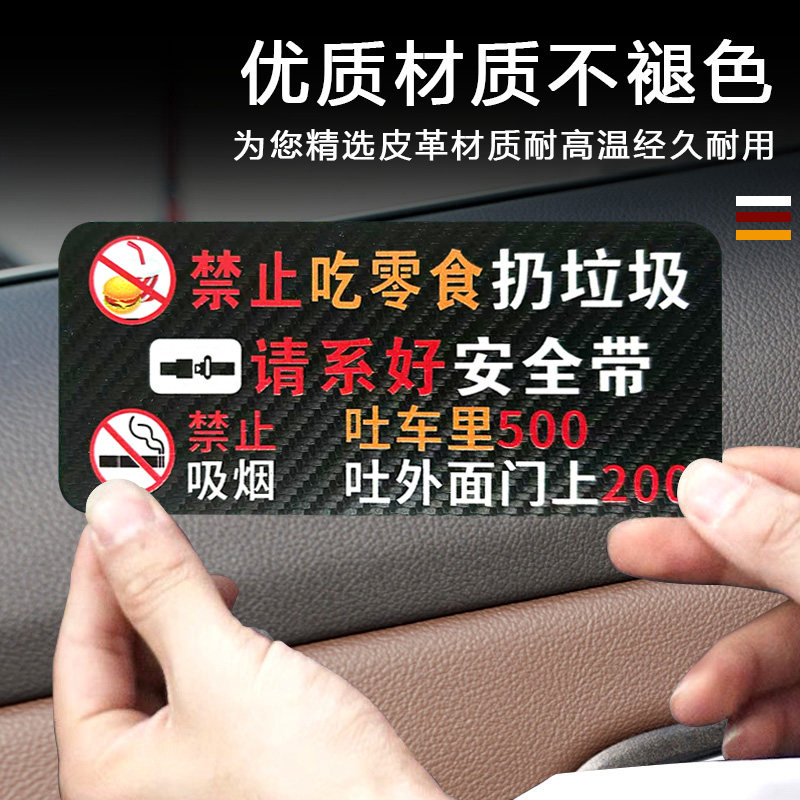 滴滴网约出租车内禁止吸烟/吃零食车贴系好安全带提示贴赔付警醒