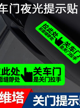 阿维塔060712内关门拉手提示贴