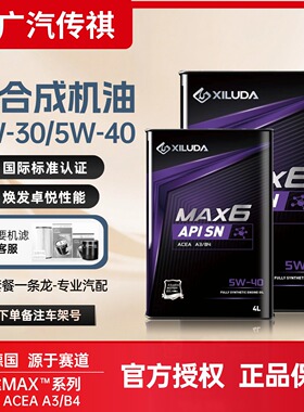 广汽传祺GM6GS3GS4GS5GM8A3GA4GA6GA8全合成汽车发动机5W-30机油