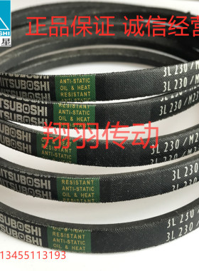 三星三角带M75 M76 M77 M78 M79 M80 M82 M83 M87