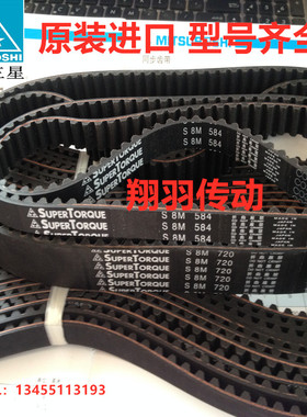 进口三星SUPERTORQUE同步带S8M2240 S8M2272 S8M2304 皮带