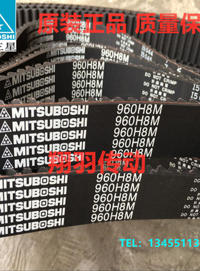 进口三星MITSUBOSHI同步带424H8M 480H8M 536H8M 560H8M 皮带