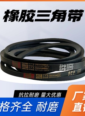 橡胶皮带三角带SPB2530/5V995 SPB2540/5V1000 SPB2550/5V1000