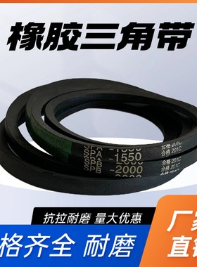 橡胶皮带三角带SPA2282 SPA2300 SPA2307 SPA2330 SPA2332
