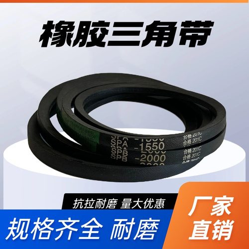 橡胶皮带三角带SPA1140 SPA1157 SPA1160 SPA1162 SPA1180