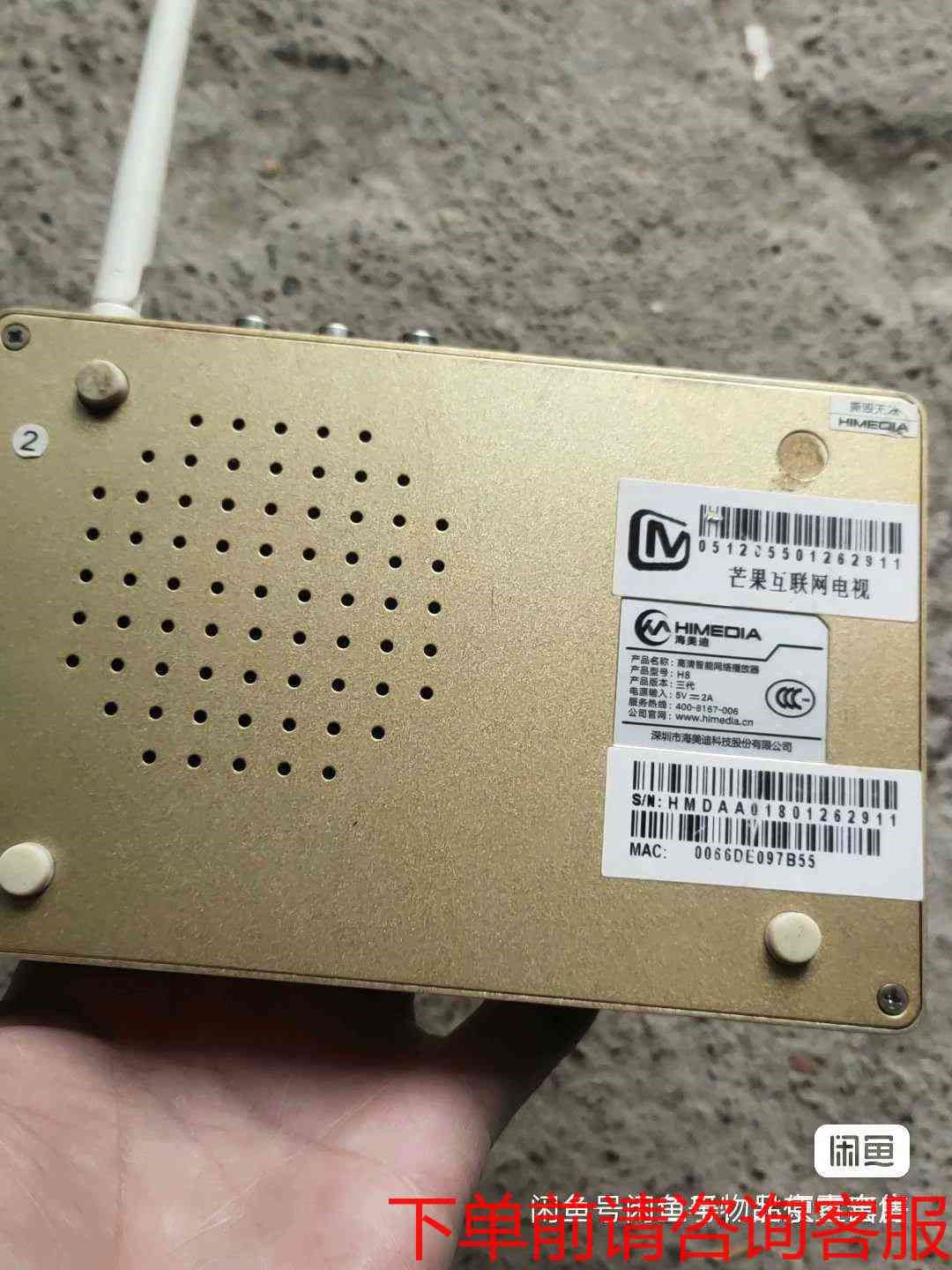 海美迪H8 超高清智能网络播放其它元器件