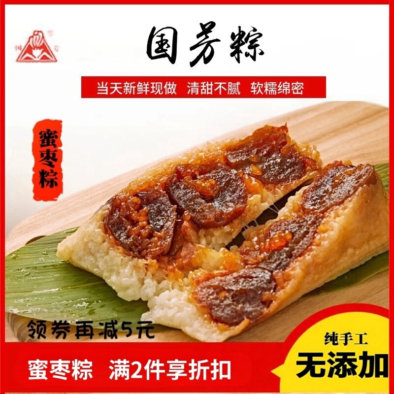国芳粽子浙江湖州特产手工粽子蜜枣粽6-8只新鲜散装现做