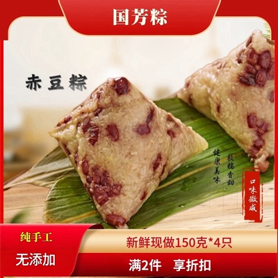 国芳浙江湖州散装现做赤豆粽包邮
