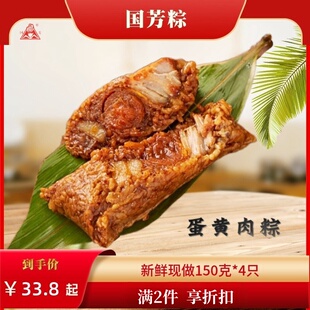 包邮 现做 国芳浙江湖州特产手工粽子蛋黄肉粽4只新鲜散装