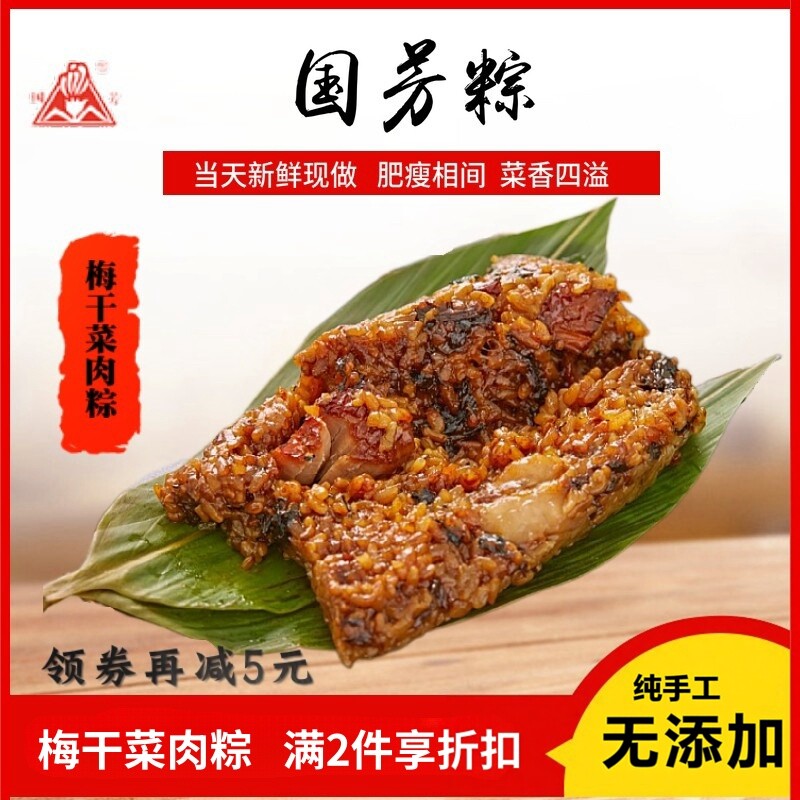 国芳粽子浙江湖州特产手工粽子梅干菜肉粽6-8只新鲜散装现做