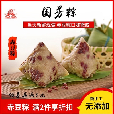 国芳浙江湖州散装现做赤豆粽包邮