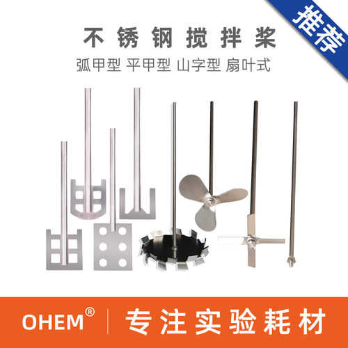 OHEM电动气动搅拌桨机多规格