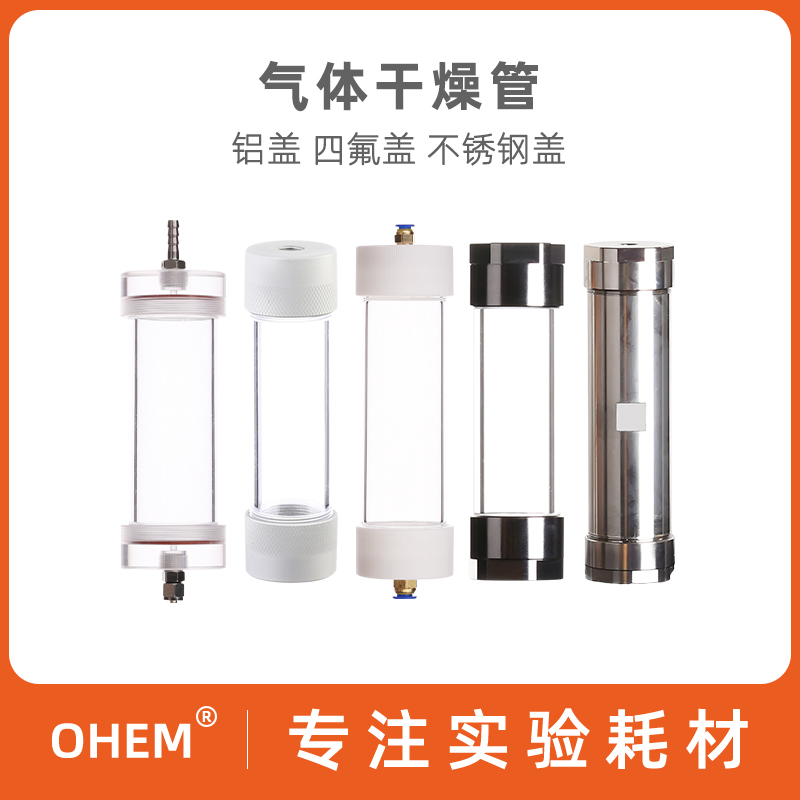 有机玻璃干燥管亚克力干燥器玻璃净化除水管气体混合器气路实验室