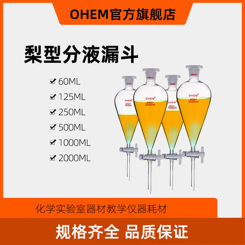 梨形分液漏斗60/125/250/500/1000/2000ml玻璃梨型滴液漏斗架子 四氟活塞 聚四氟乙烯筒形恒压漏斗实验室器材