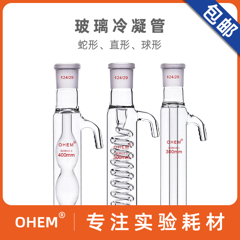 免费开票一件包邮冷凝管