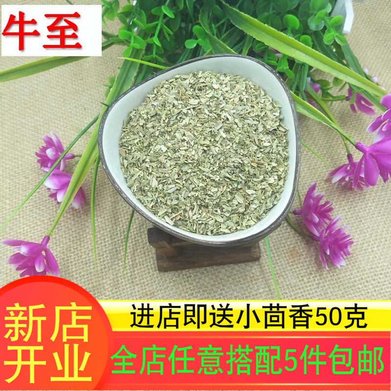 精选甘牛至碎牛至粉干马玉郁兰草祖林粉marjoram乾燥香料5件包邮