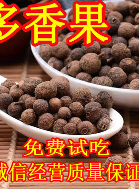 多香果香料卤肉调味料批发