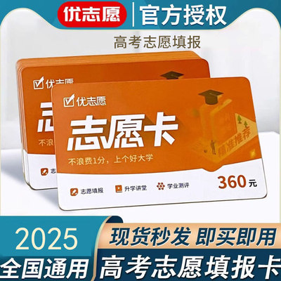 优志愿高考志愿大数据vip卡软件在线官方艺体类会员填报系统2025