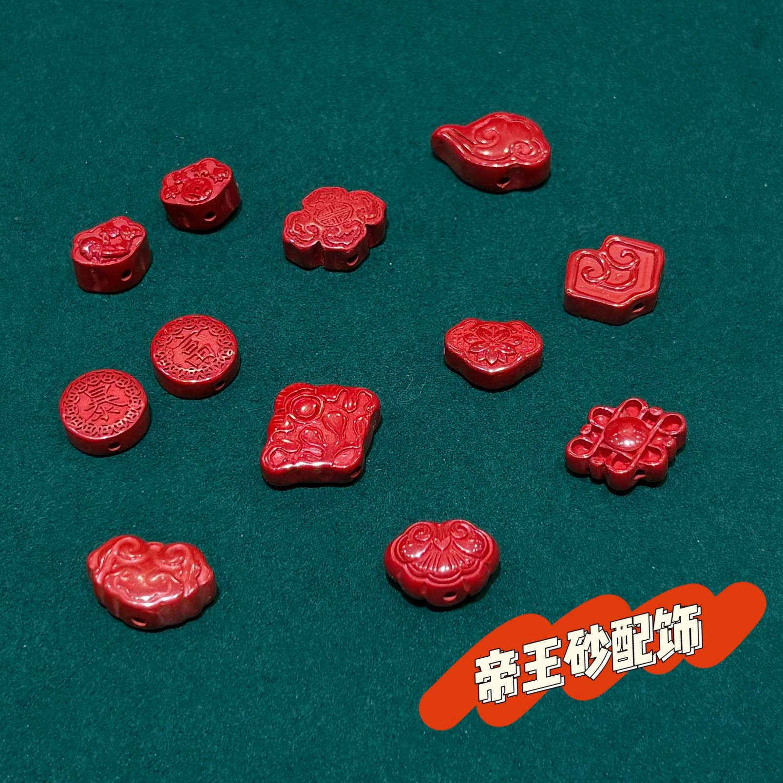 朱砂如意祥云配饰配珠 帝王砂散珠diy文玩手编绳饰品中国结暴富牌,珠宝/钻石/翡翠,DIY配件,淘宝优惠券,粉丝福利购,淘宝优惠卷