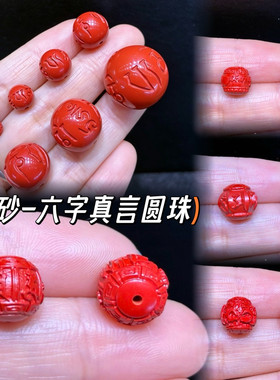 朱砂六字真言圆珠红砂散珠子 diy手编绳项链配珠大明咒小隔珠配饰