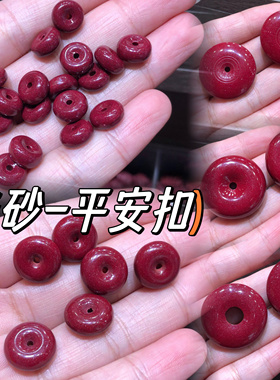 朱砂平安扣隔片紫金砂本命年手串diy配饰 男女面包扣吊坠项链挂件