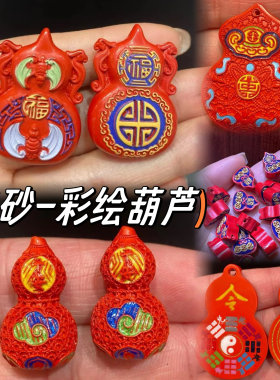朱砂彩绘葫芦吊坠通孔配件平安如意福禄福在眼前八卦令牌项链饰品