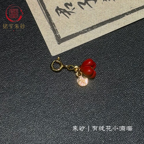 朱砂有钱花小滴溜diy配件 红砂蓝铃花活扣提溜卡子文玩手串配饰品