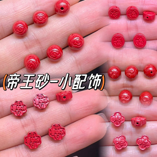 朱砂太极八卦圆珠配饰帝王砂平安喜乐四叶草平安招财钱币福祥云珠