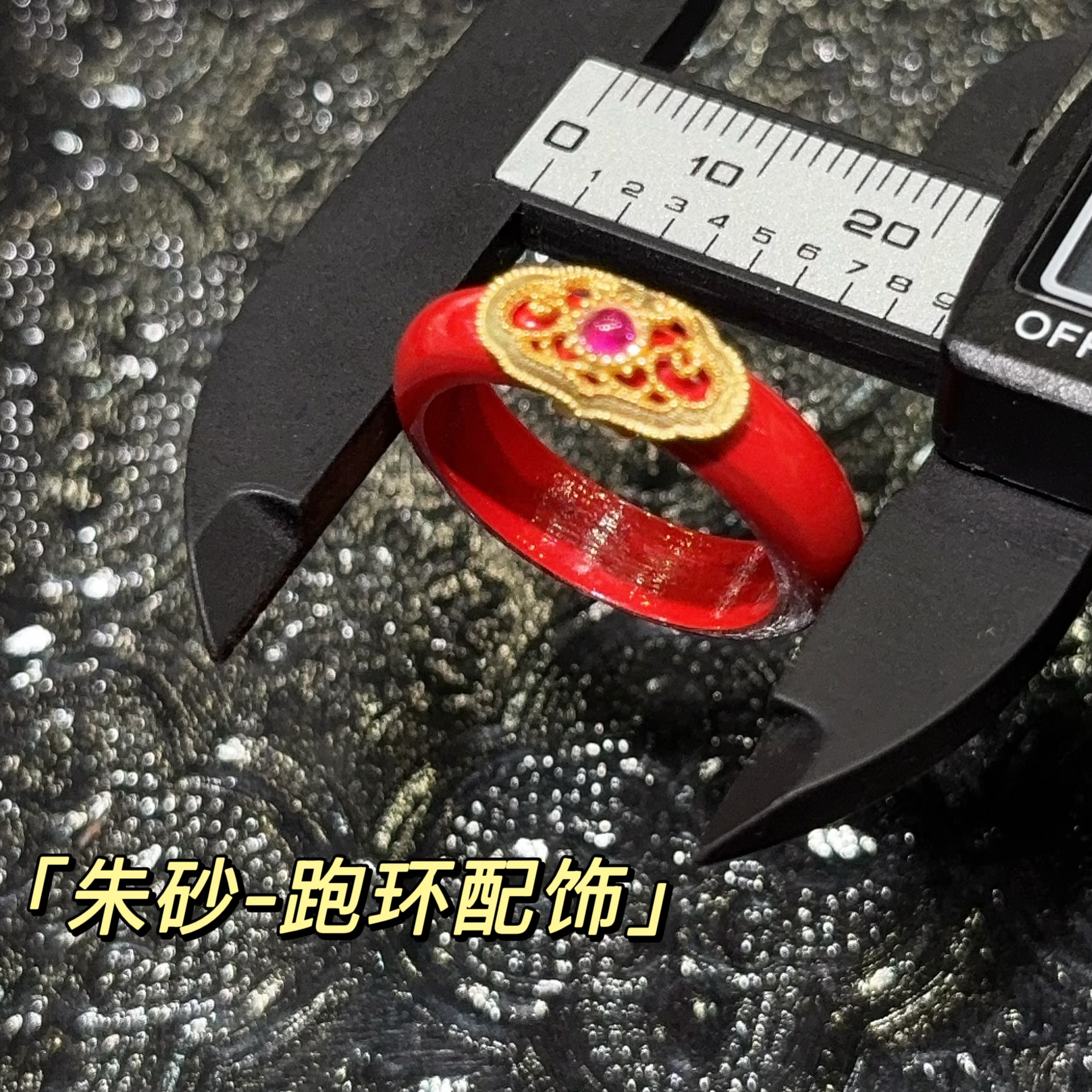 朱砂跑环配件 红砂镶嵌纯银镀金如意卡扣圆环 diy手链串圈圈配饰