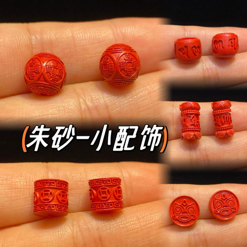 朱砂五帝钱圆珠红砂财字顺字小隔珠六字真言桶珠饕餮醒狮牌聚宝盆