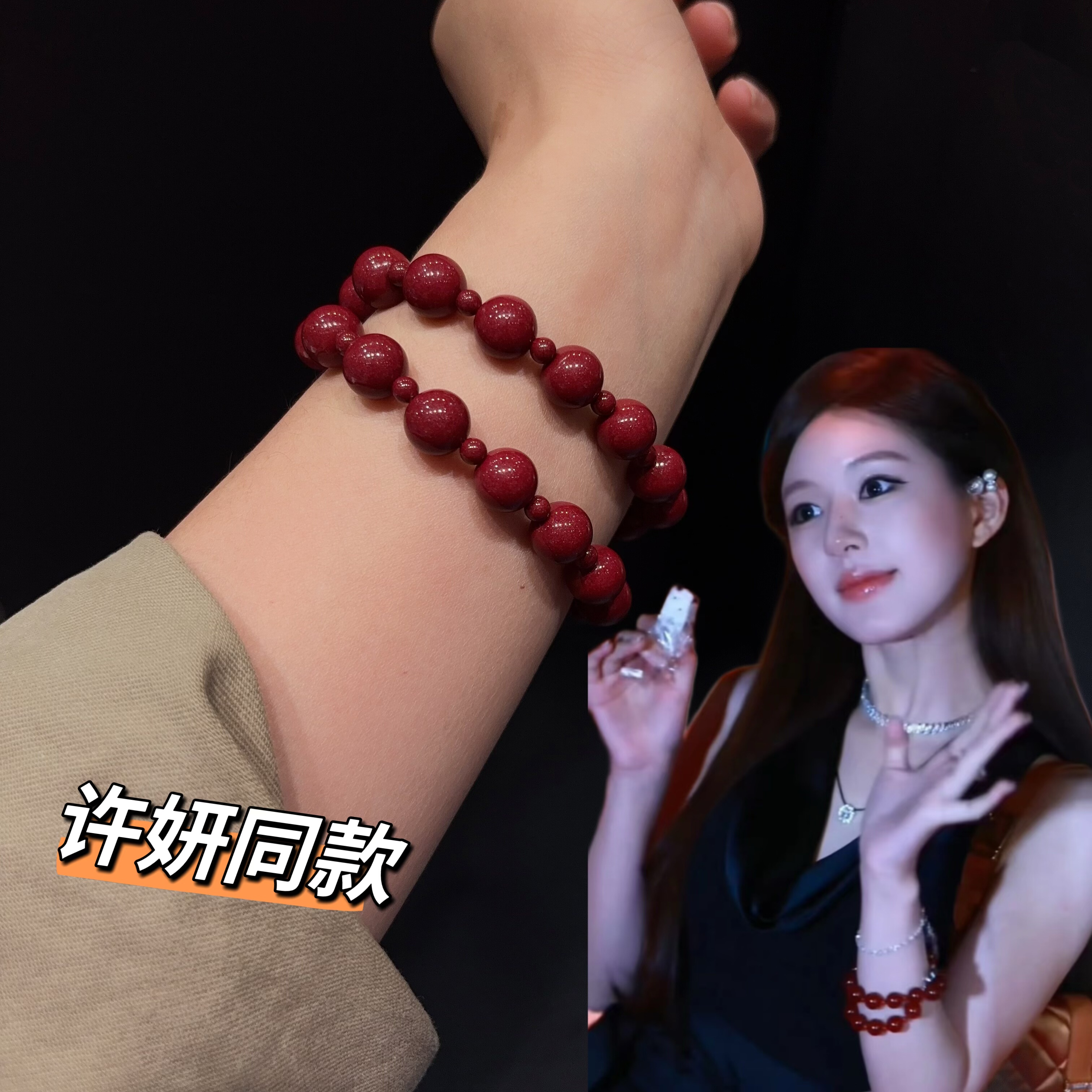 许妍双圈手链朱砂明星同款 赵露思许你耀眼本命年紫金砂平安手串