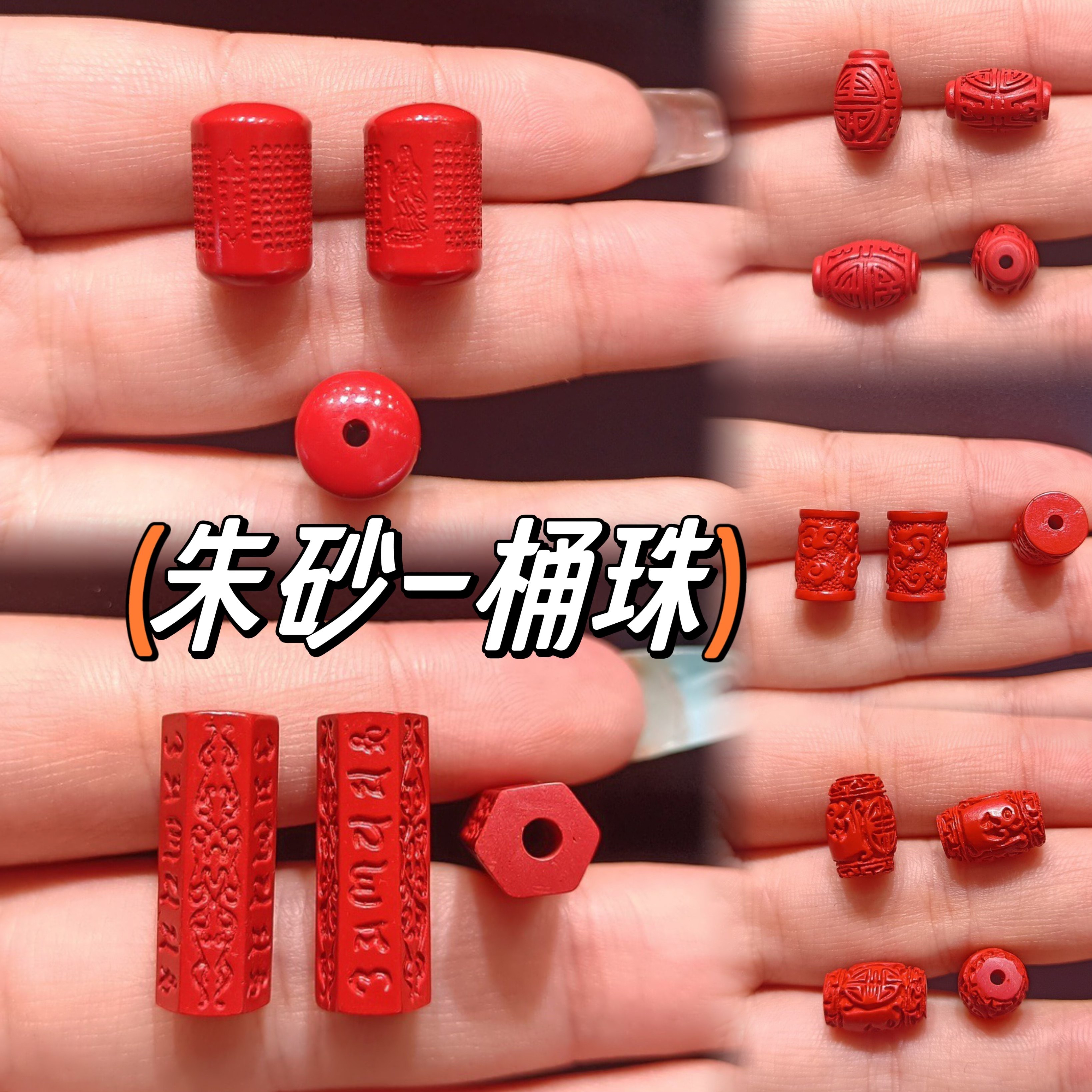 朱砂六字真言桶珠心经路路通配饰 红砂国风中国古龙珠祥云小腰珠,珠宝/钻石/翡翠,DIY配件,淘宝优惠券,粉丝福利购,淘宝优惠卷