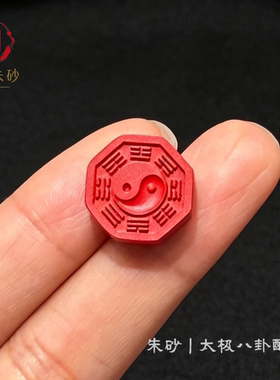 朱砂太极八卦小方牌配件红砂八卦牌背云隔珠本命年手串diy配饰