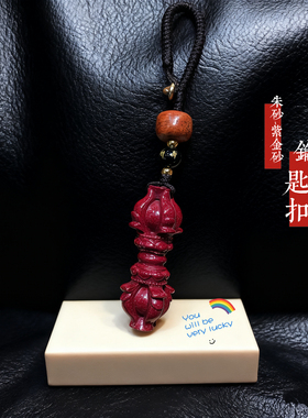 朱砂金刚杵钥匙扣挂件男女本命年紫金砂包挂藏式多吉平安护身礼物