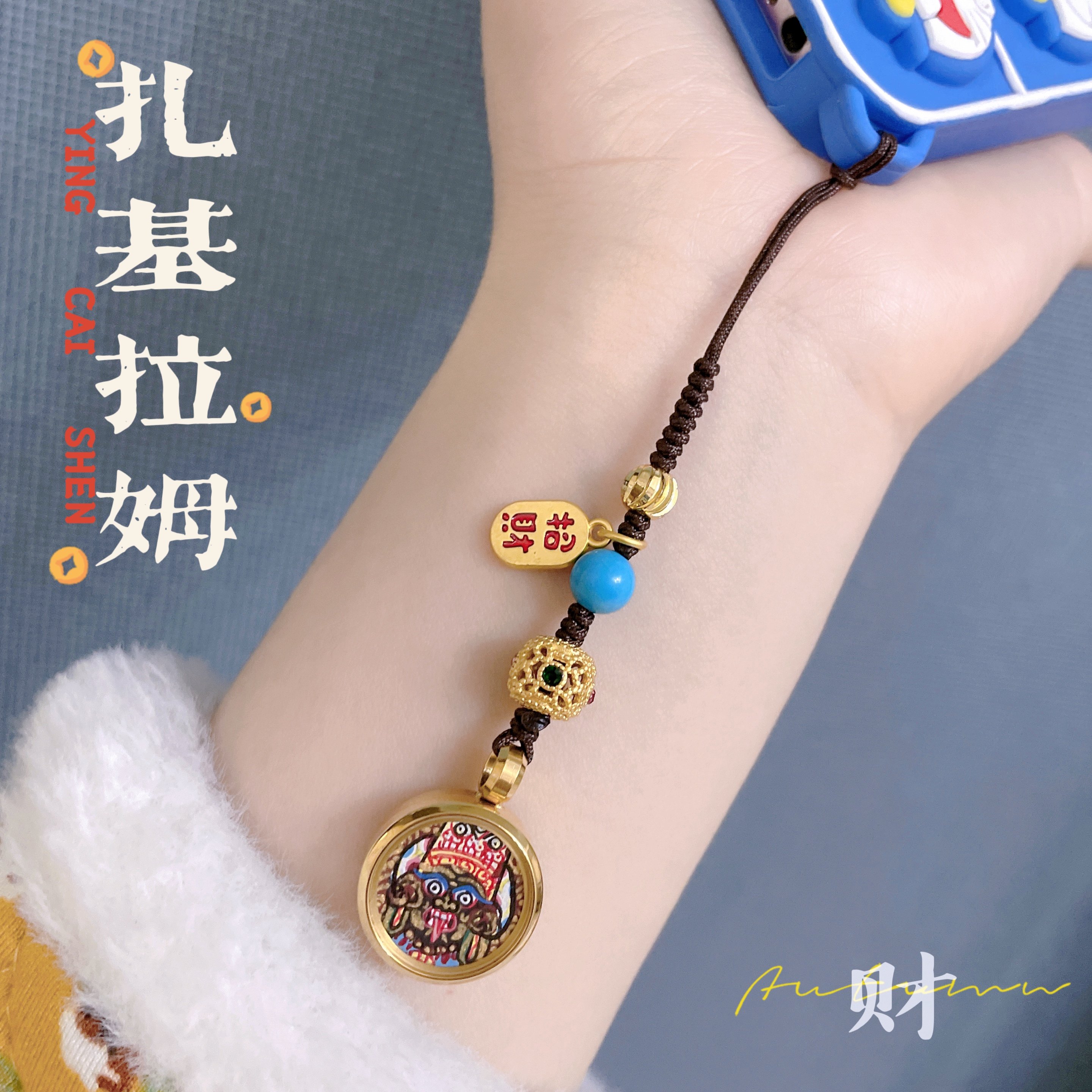 扎基拉姆手机链吊坠女财神西藏唐卡手绘男女国风配饰嘎乌盒包挂件