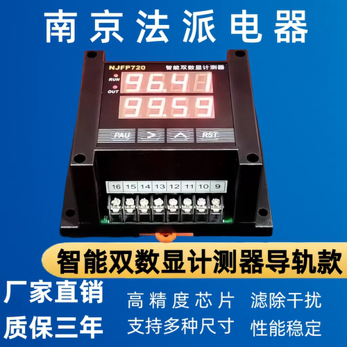 智能双数显计测器导轨款NJFP720