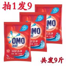 促销 特价 包邮 9袋共9斤去污渍无磷促销 奥妙洗衣粉500g 家庭装