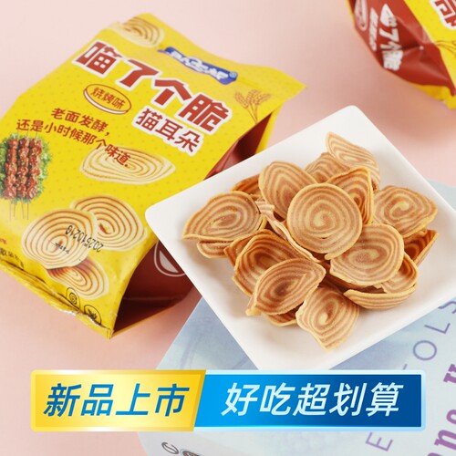 喵了个脆猫耳朵烧烤味香辣味膨化