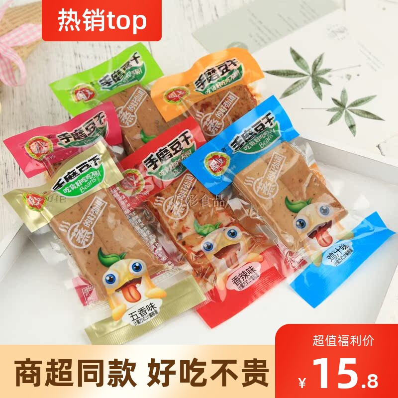 重庆特色周义手磨豆干蒸豆腐干散装零食品山椒味五香鸡汁香辣麻辣