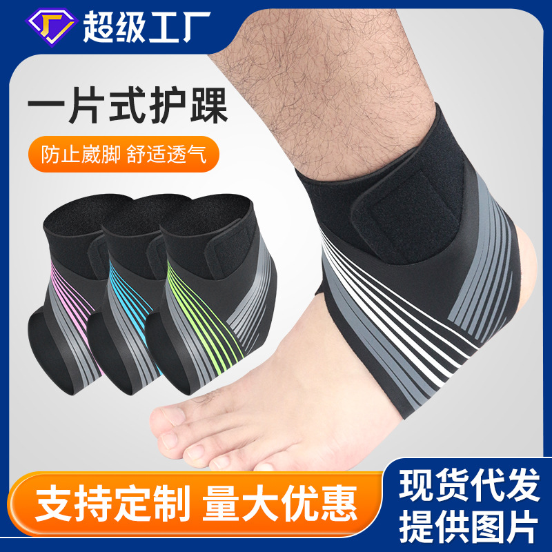运动加压护踝防扭伤透气护具