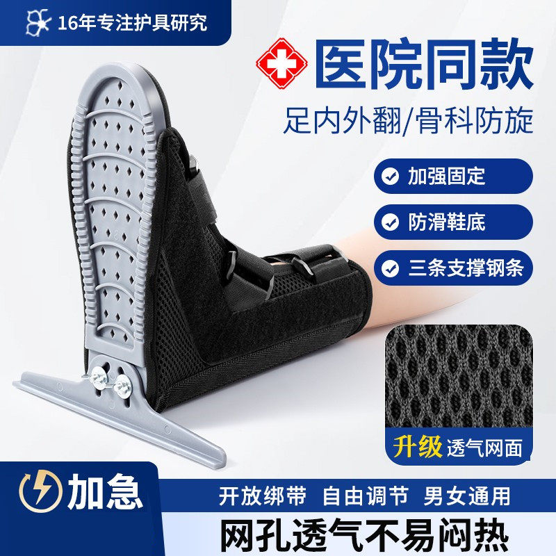 骨科丁字鞋钉子脚踝骨折固定内外翻防旋鞋足下垂康复矫正支具