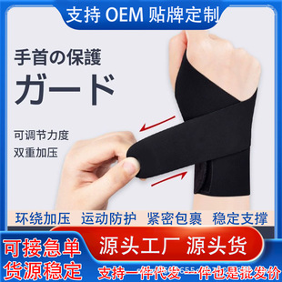 运动护腕轻薄透气健身护腕手腕鼠标手防扭伤篮球瑜伽手腕防护绑带