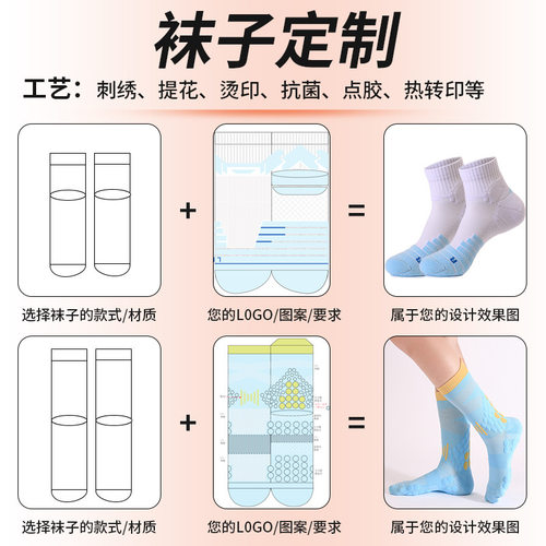 定制运动袜刺绣logo跑步袜