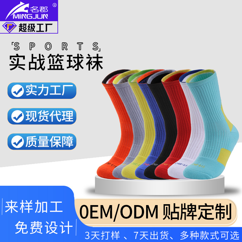 中筒篮球袜男吸汗耐磨防摩擦