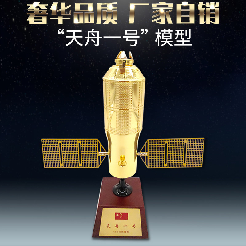 盛华具艺天舟一号模型厂家自销