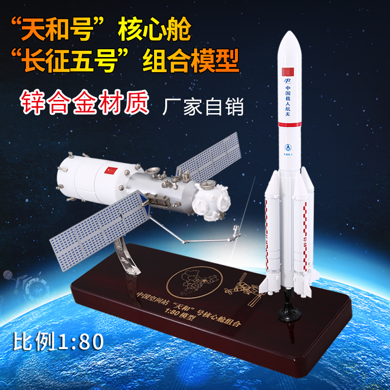 核心合金仿真载人飞船卫星模型